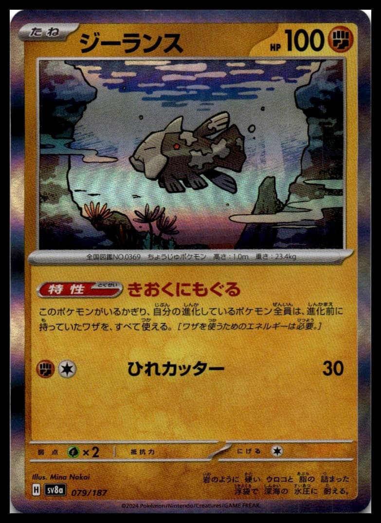 Relicanth (Mirror Foil) Holo Common SV8a: Terastal Fest ex 079/187 NM
