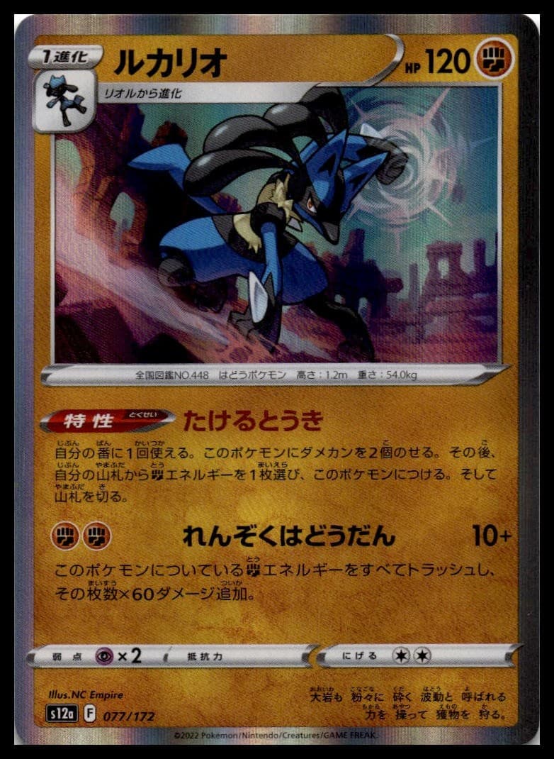 Lucario Holo S12a: VSTAR Universe 077/172 NM