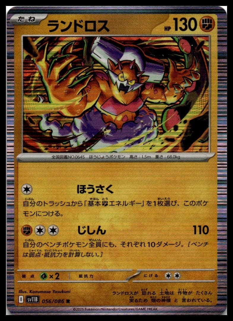 Landorus Holo Rare SV11B: Black Bolt 056/086 NM