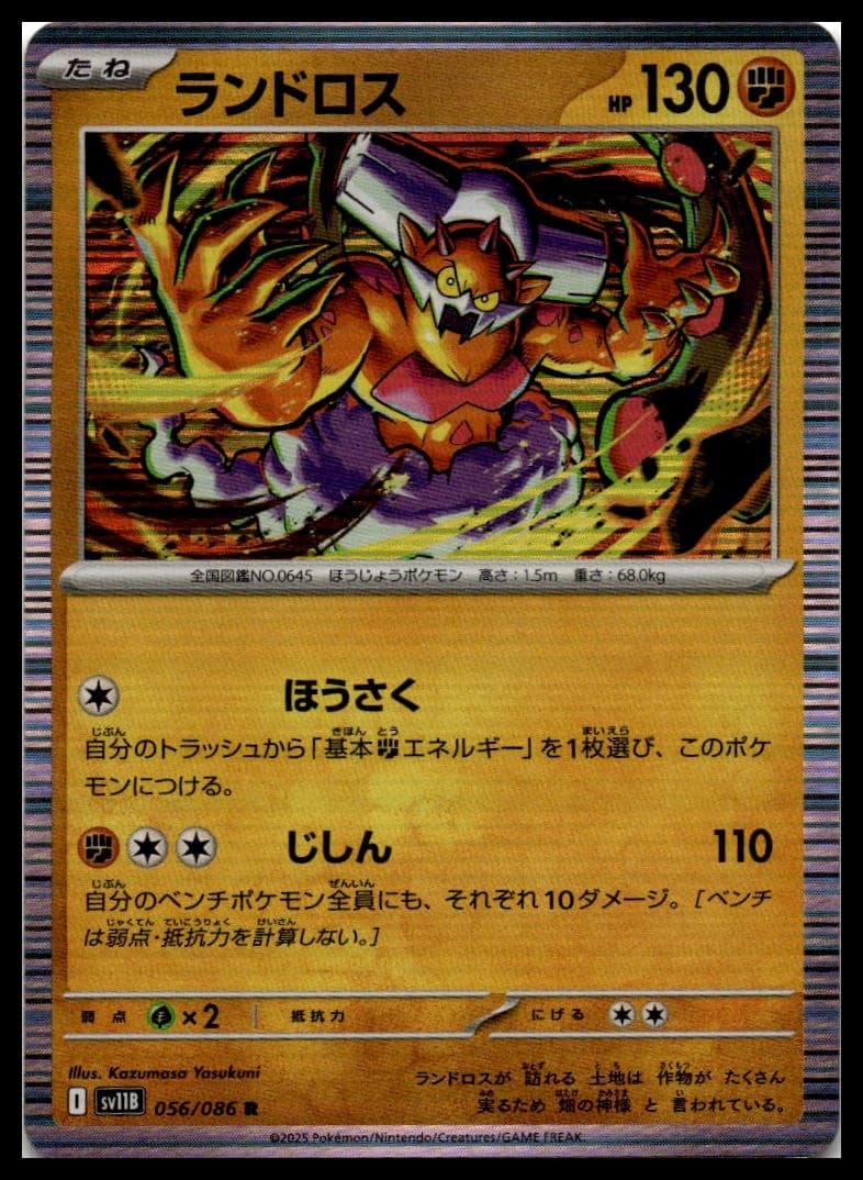 Landorus Holo Rare SV11B: Black Bolt 056/086 NM