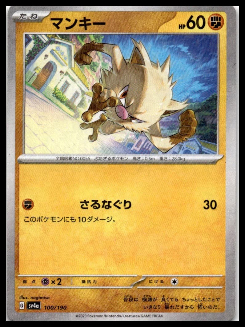 Mankey SV4a: Shiny Treasure ex 100/190 NM