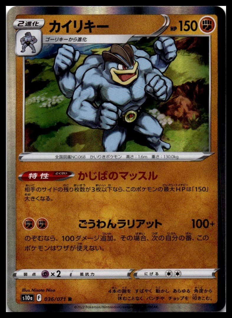 Machamp Holo Rare S10a: Dark Phantasma 036/071 NM