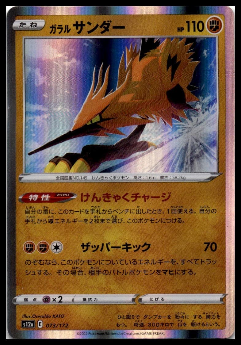 Galarian Zapdos Holo S12a: VSTAR Universe 073/172 NM