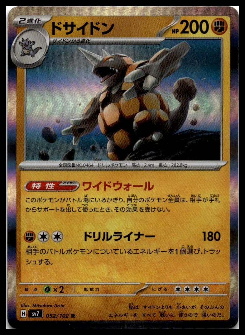 Rhyperior Holo Rare SV7: Stellar Miracle 052/102 NM