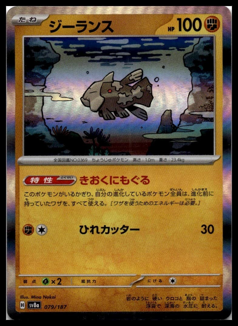 Relicanth (Mirror Foil) Holo Common SV8a: Terastal Fest ex 079/187 NM