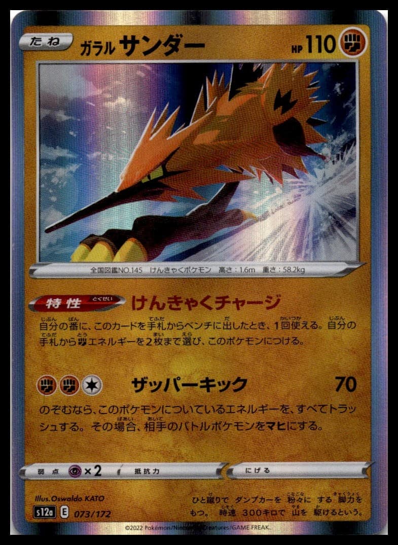 Galarian Zapdos Holo S12a: VSTAR Universe 073/172 NM