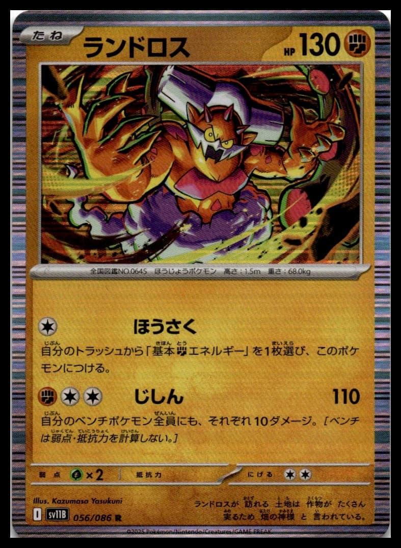 Landorus Holo Rare SV11B: Black Bolt 056/086 NM