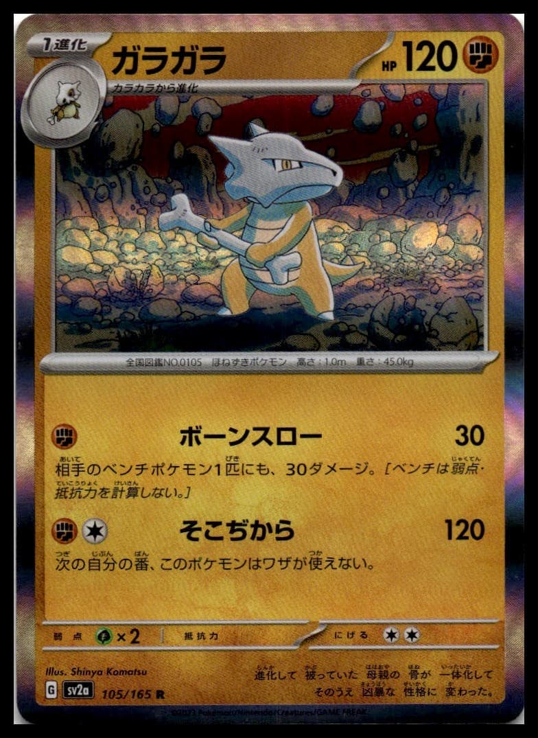 Marowak Holo Rare SV2a: Pokemon Card 151 105/165 NM