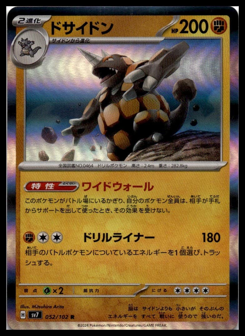 Rhyperior Holo Rare SV7: Stellar Miracle 052/102 NM