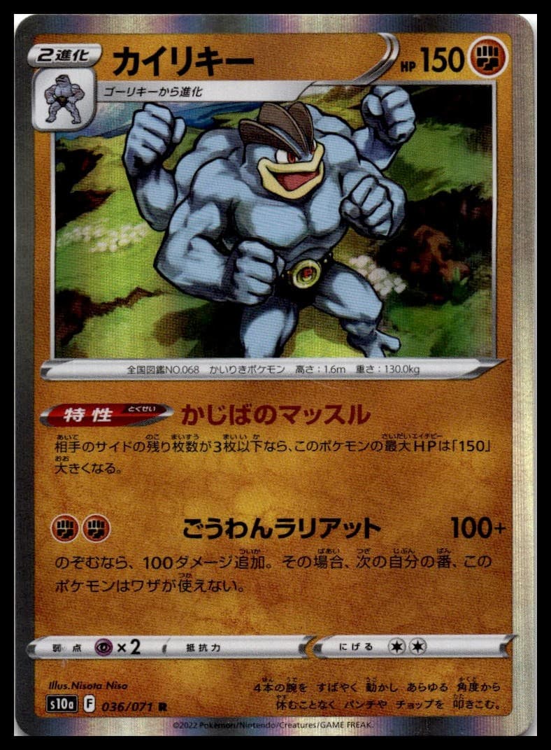 Machamp Holo Rare S10a: Dark Phantasma 036/071 NM