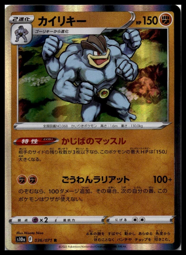 Machamp Holo Rare S10a: Dark Phantasma 036/071 NM