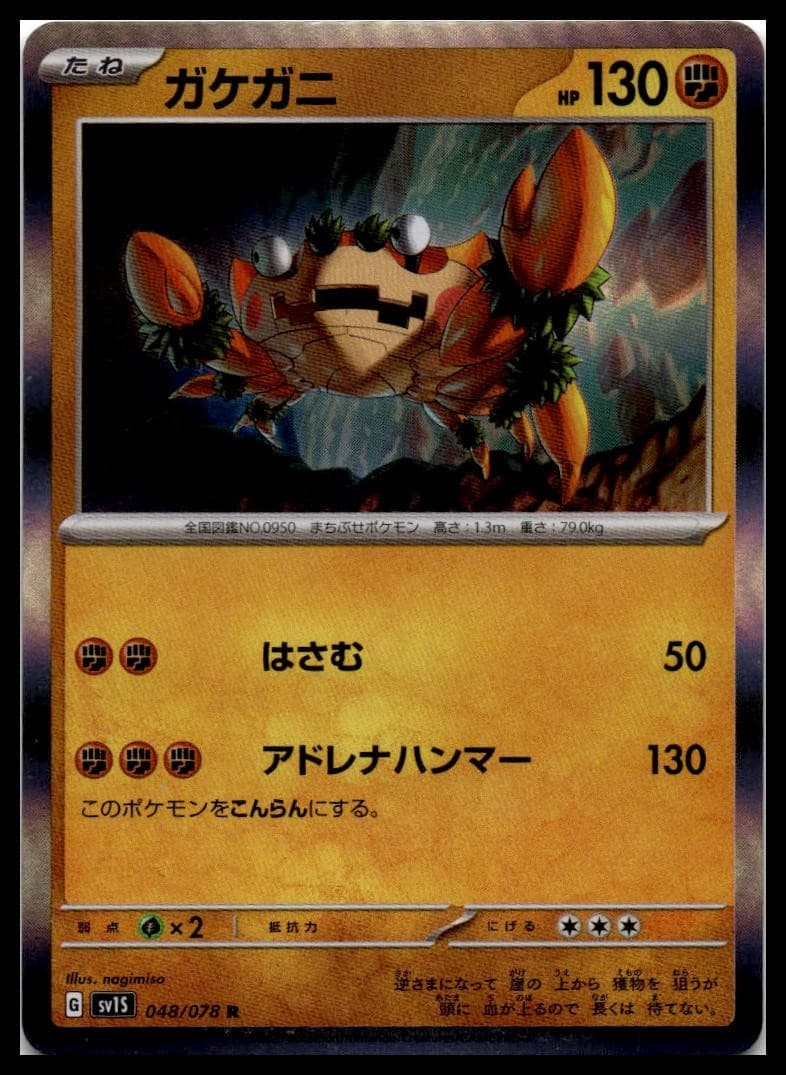 Klawf Holo Rare SV1S: Scarlet ex 048/078 NM