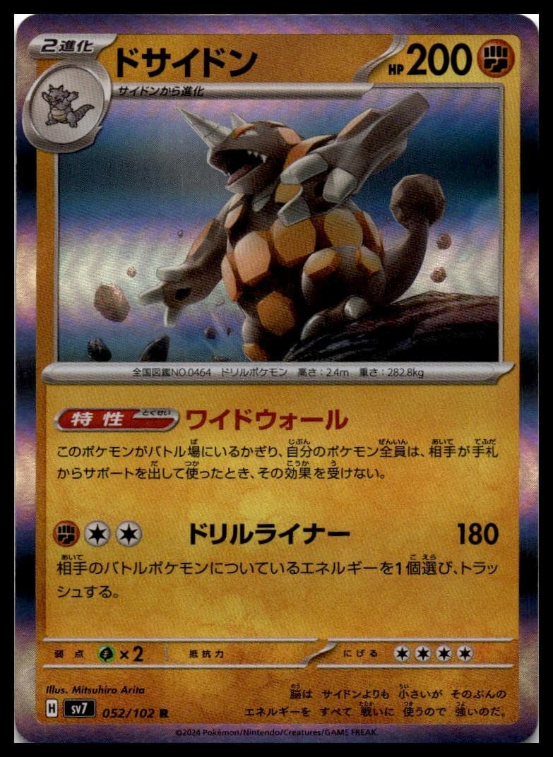 Rhyperior Holo Rare SV7: Stellar Miracle 052/102 NM
