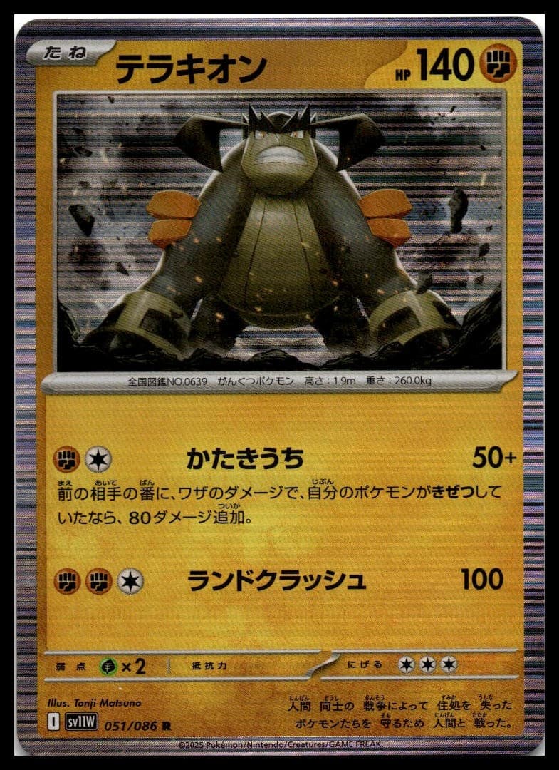 Terrakion Holo Rare SV11W: White Flare 051/086 NM