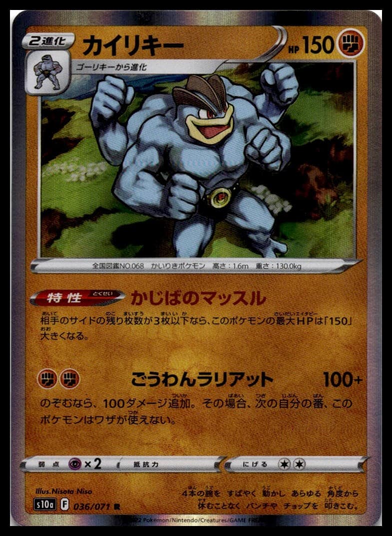 Machamp Holo Rare S10a: Dark Phantasma 036/071 NM