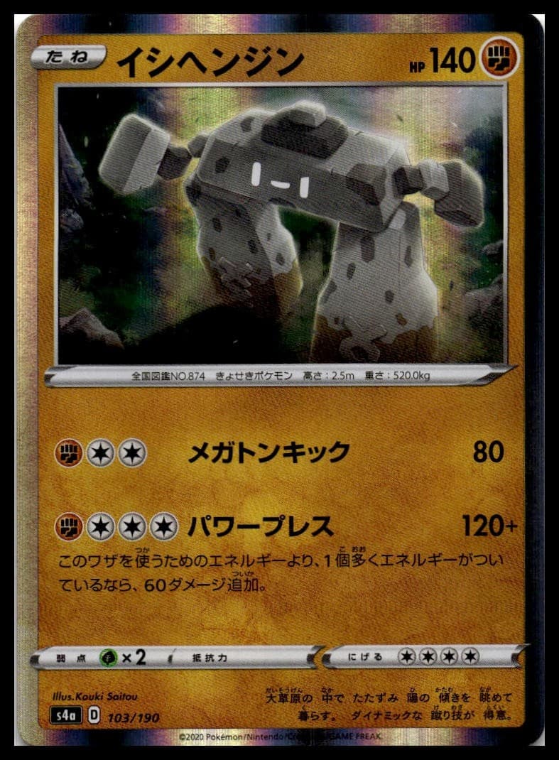 Stonjourner S4a: Shiny Star V 103/190 NM