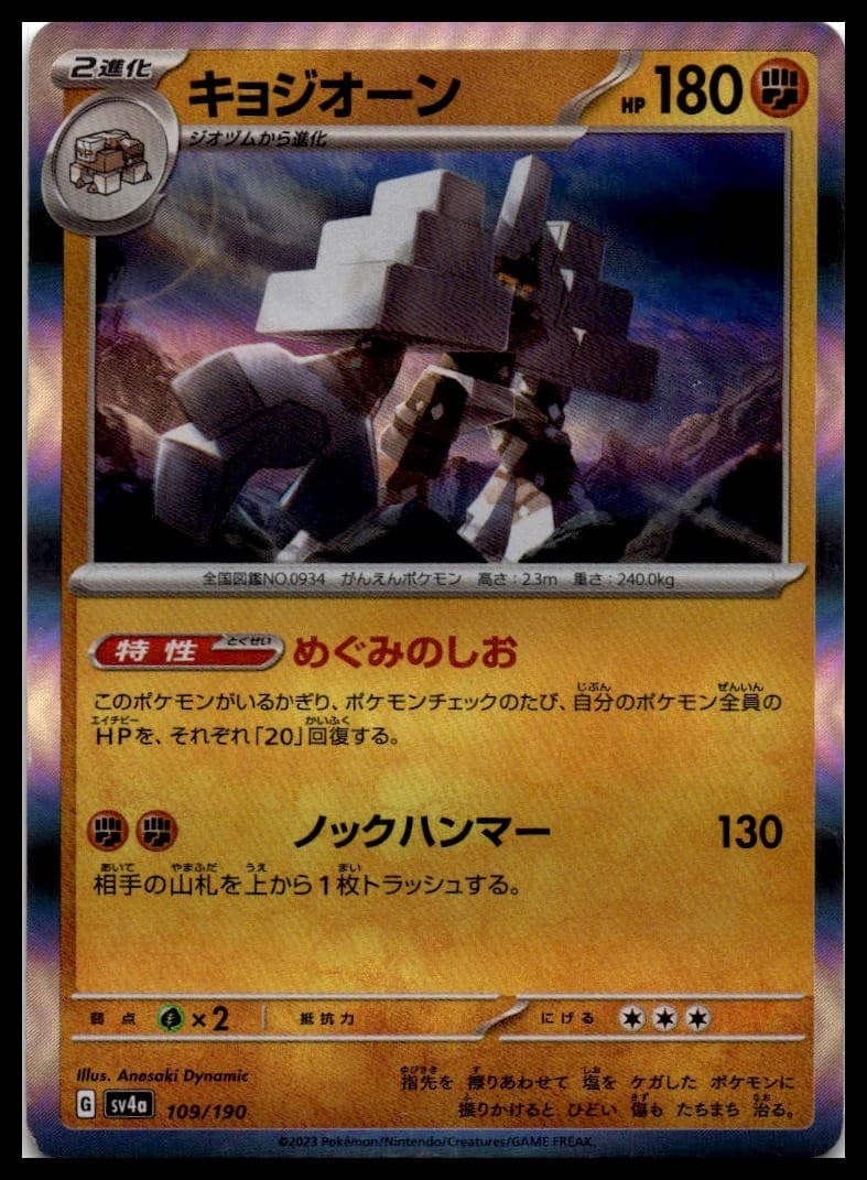 Garganacl Holo SV4a: Shiny Treasure ex 109/190 NM