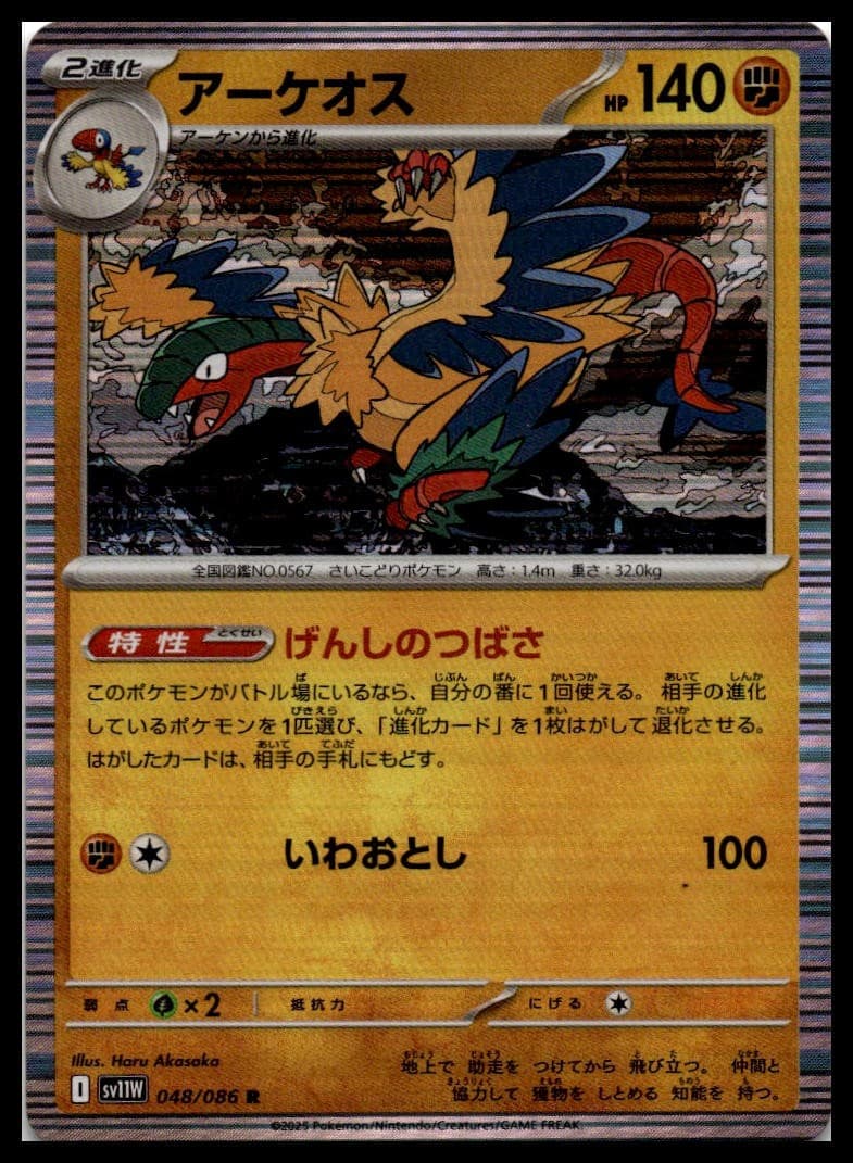 Archeops Holo Rare SV11W: White Flare 048/086 NM