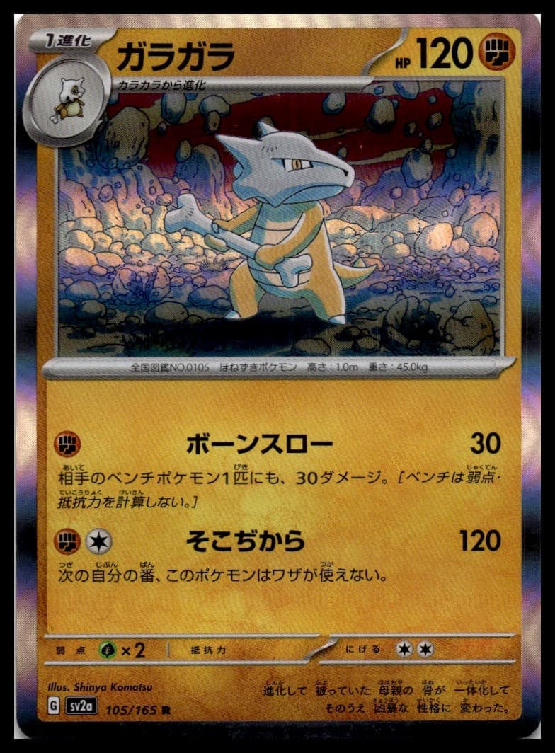 Marowak Holo Rare SV2a: Pokemon Card 151 105/165 NM