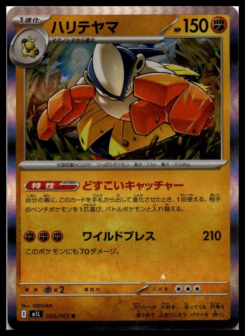 Hariyama Holo Rare m1L: Mega Brave 025/063 NM