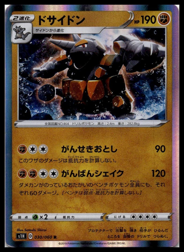 Rhyperior Holo Rare S1H: Shield 030/060 NM