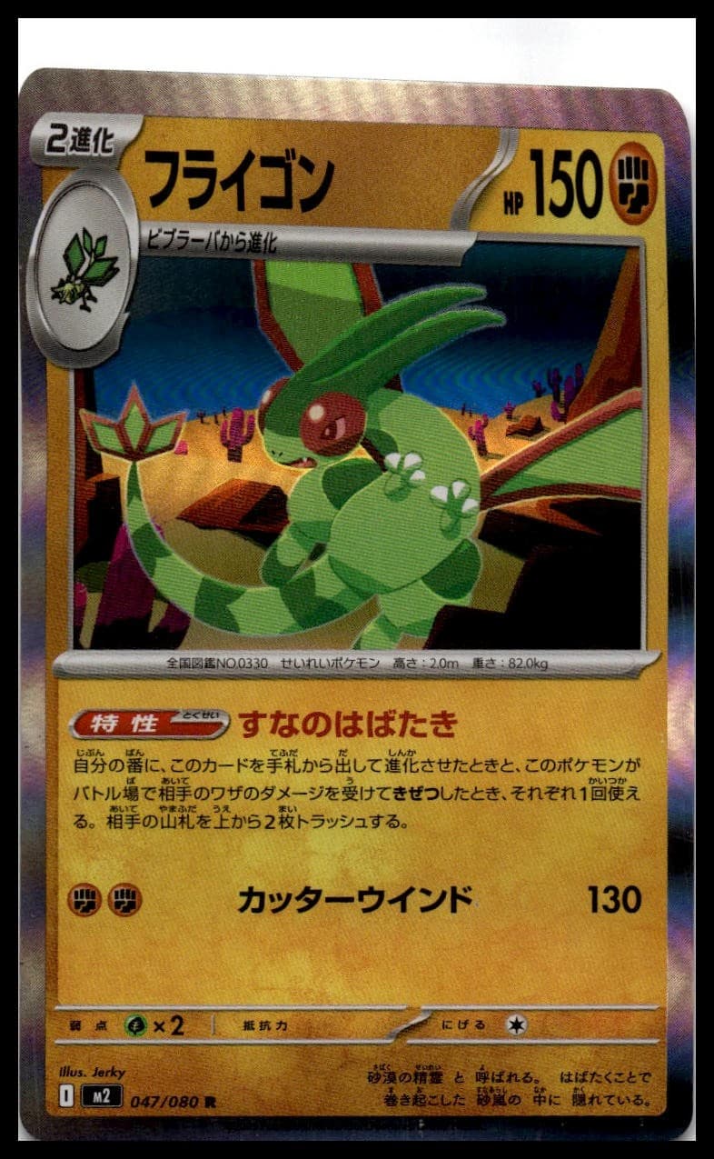 Flygon Holo Rare M2: Inferno X 047/080 NM