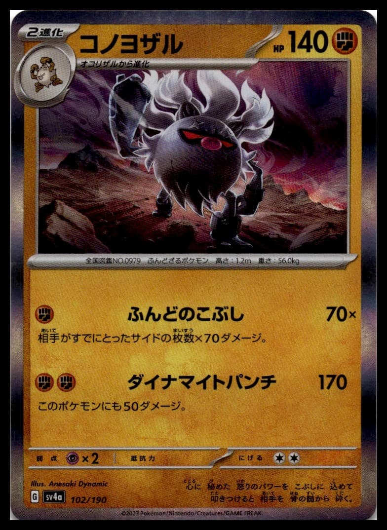 Annihilape Holo SV4a: Shiny Treasure ex 102/190 NM