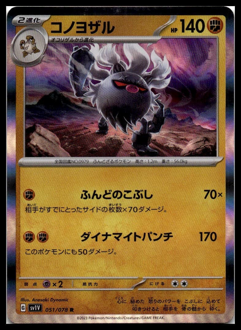 Diancie Uncommon SV7: Stellar Miracle 058/102 NM