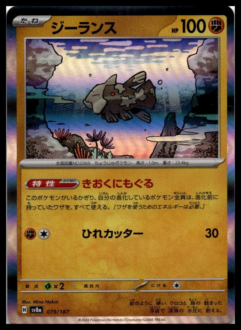 Relicanth (Mirror Foil) Holo Common SV8a: Terastal Fest ex 079/187 NM