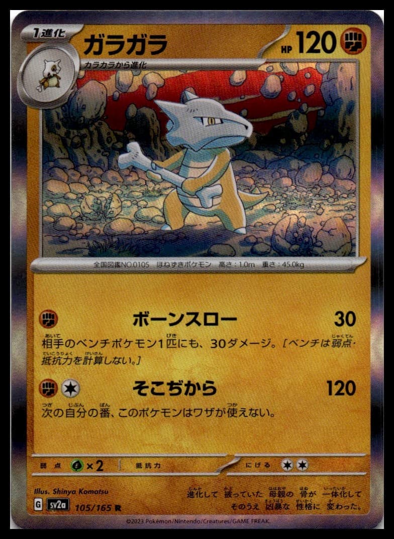 Marowak Holo Rare SV2a: Pokemon Card 151 105/165 NM
