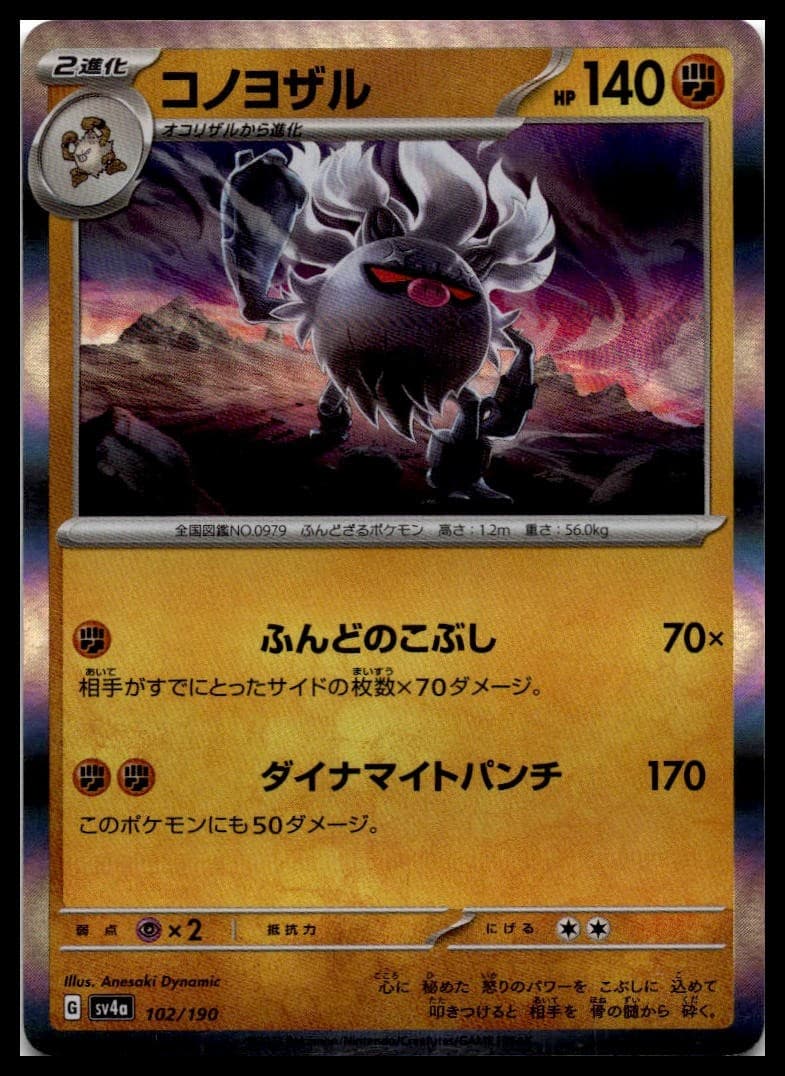 Annihilape Holo SV4a: Shiny Treasure ex 102/190 NM