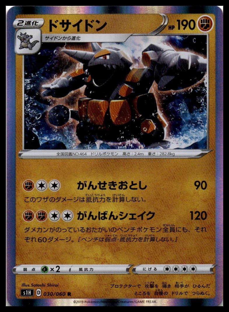 Rhyperior Holo Rare S1H: Shield 030/060 NM