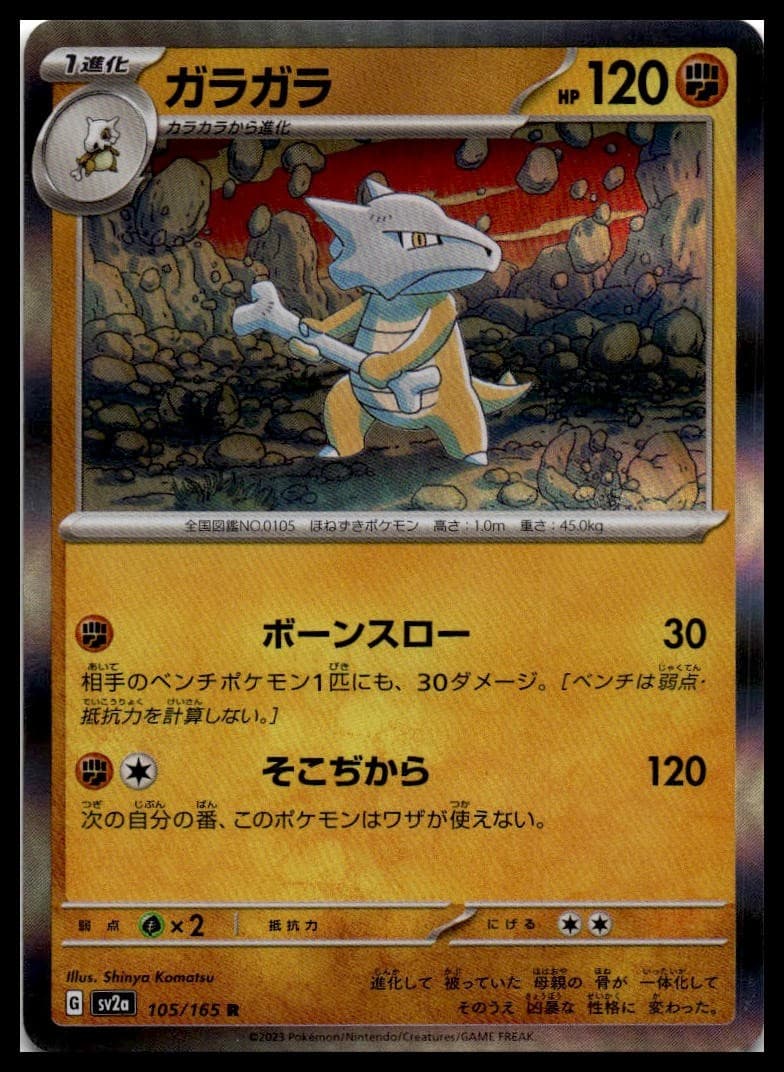 Marowak Holo Rare SV2a: Pokemon Card 151 105/165 NM