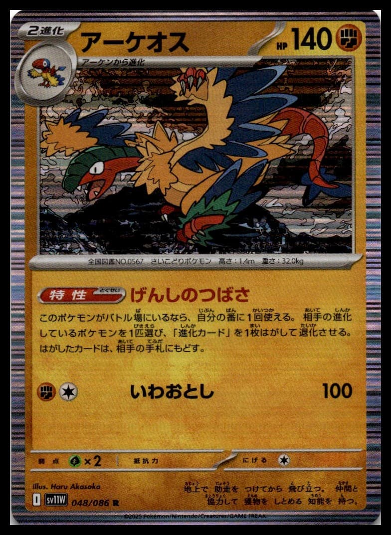 Archeops Holo Rare SV11W: White Flare 048/086 NM