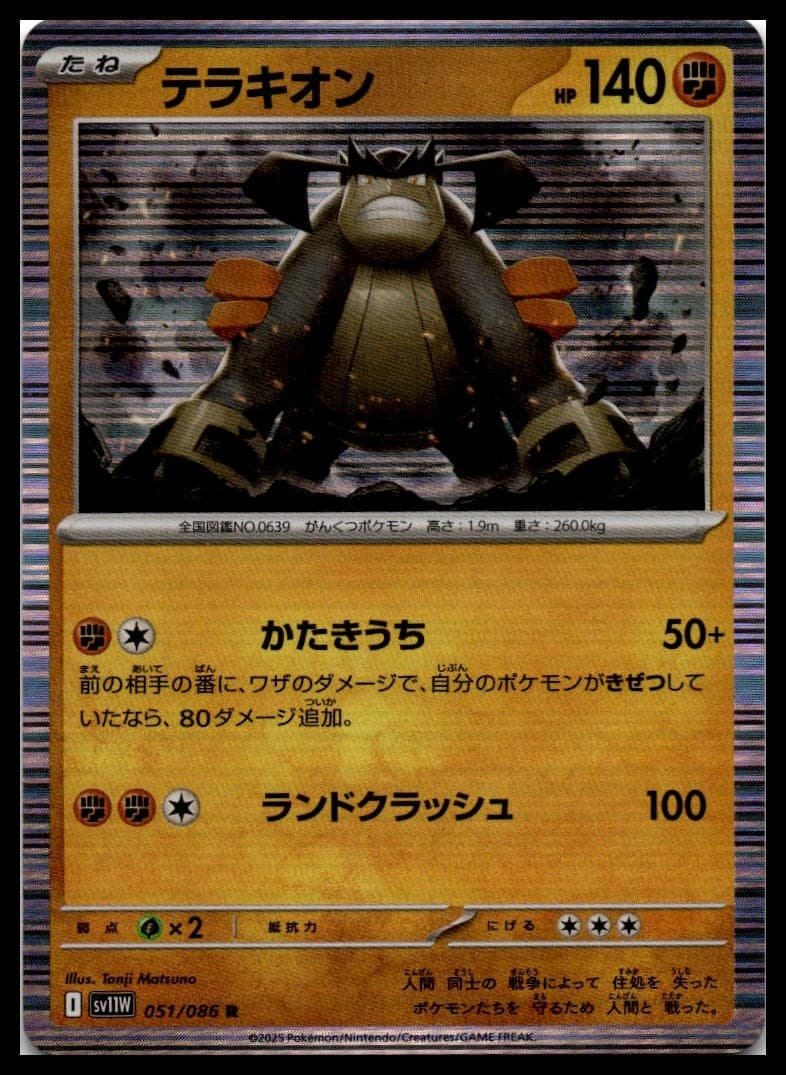 Terrakion Holo Rare SV11W: White Flare 051/086 NM