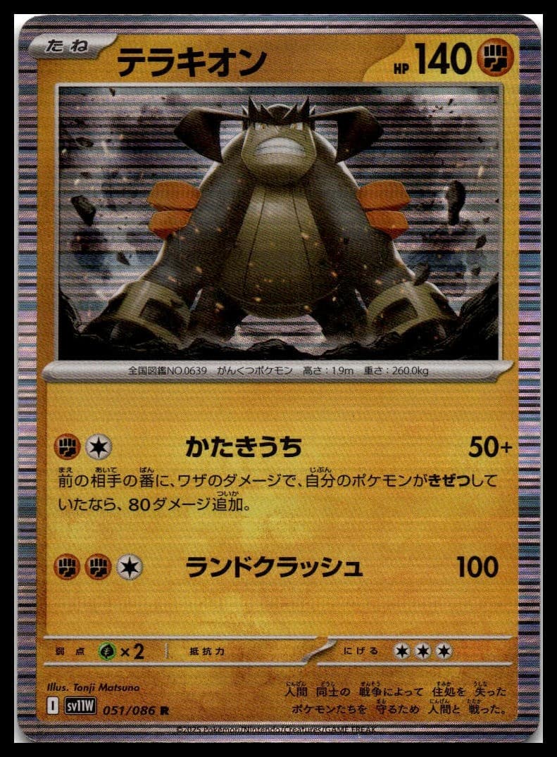 Terrakion Holo Rare SV11W: White Flare 051/086 NM