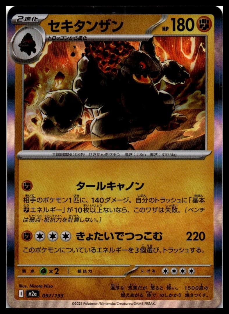 Coalossal Holo Common M2a: High Class Pack: MEGA Dream ex 097/193 NM