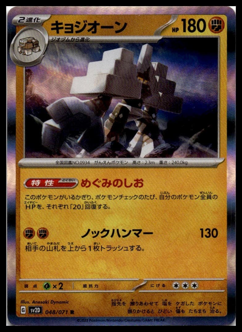Garganacl Holo Rare SV2D: Clay Burst 048/071 NM