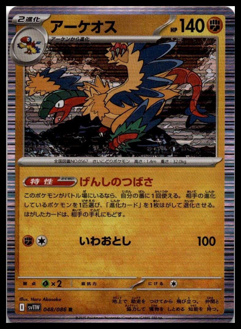 Archeops Holo Rare SV11W: White Flare 048/086 NM