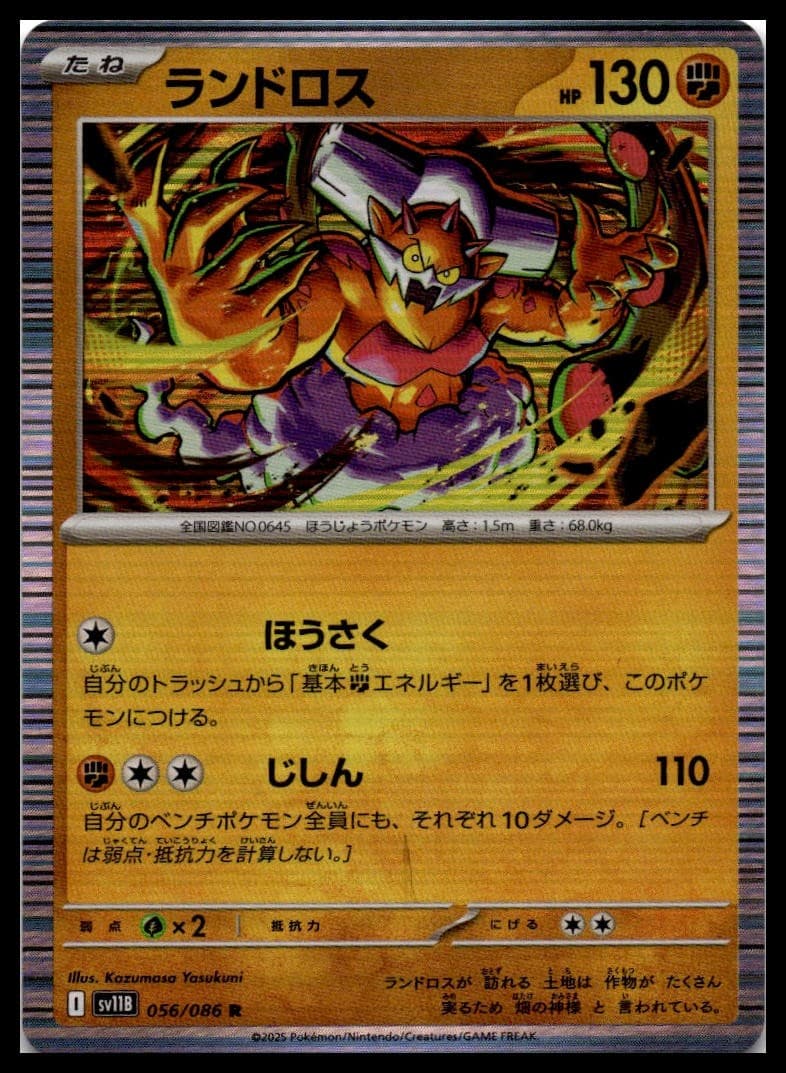 Landorus Holo Rare SV11B: Black Bolt 056/086 NM