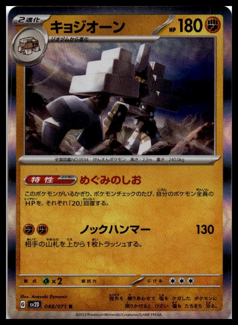 Garganacl Holo Rare SV2D: Clay Burst 048/071 NM