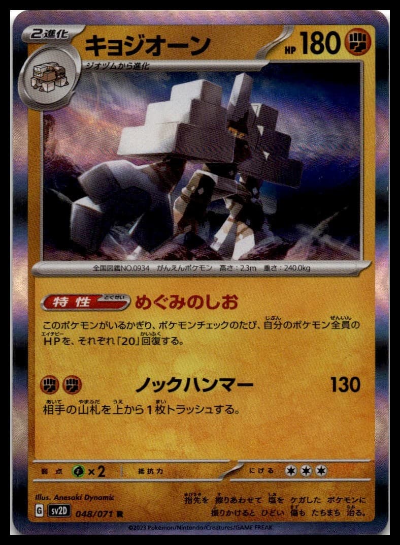 Garganacl Holo Rare SV2D: Clay Burst 048/071 NM