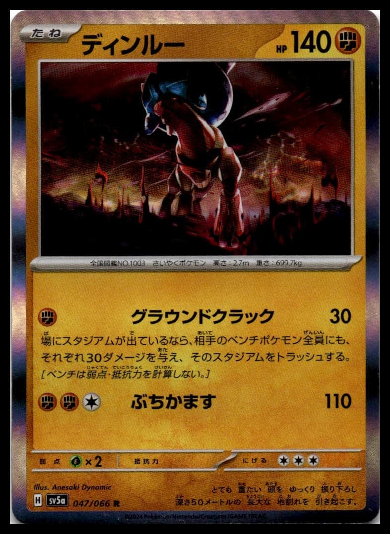 Ting-Lu Holo Rare SV5a: Crimson Haze 047/066 NM