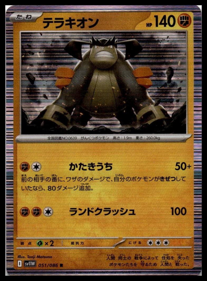 Terrakion Holo Rare SV11W: White Flare 051/086 NM