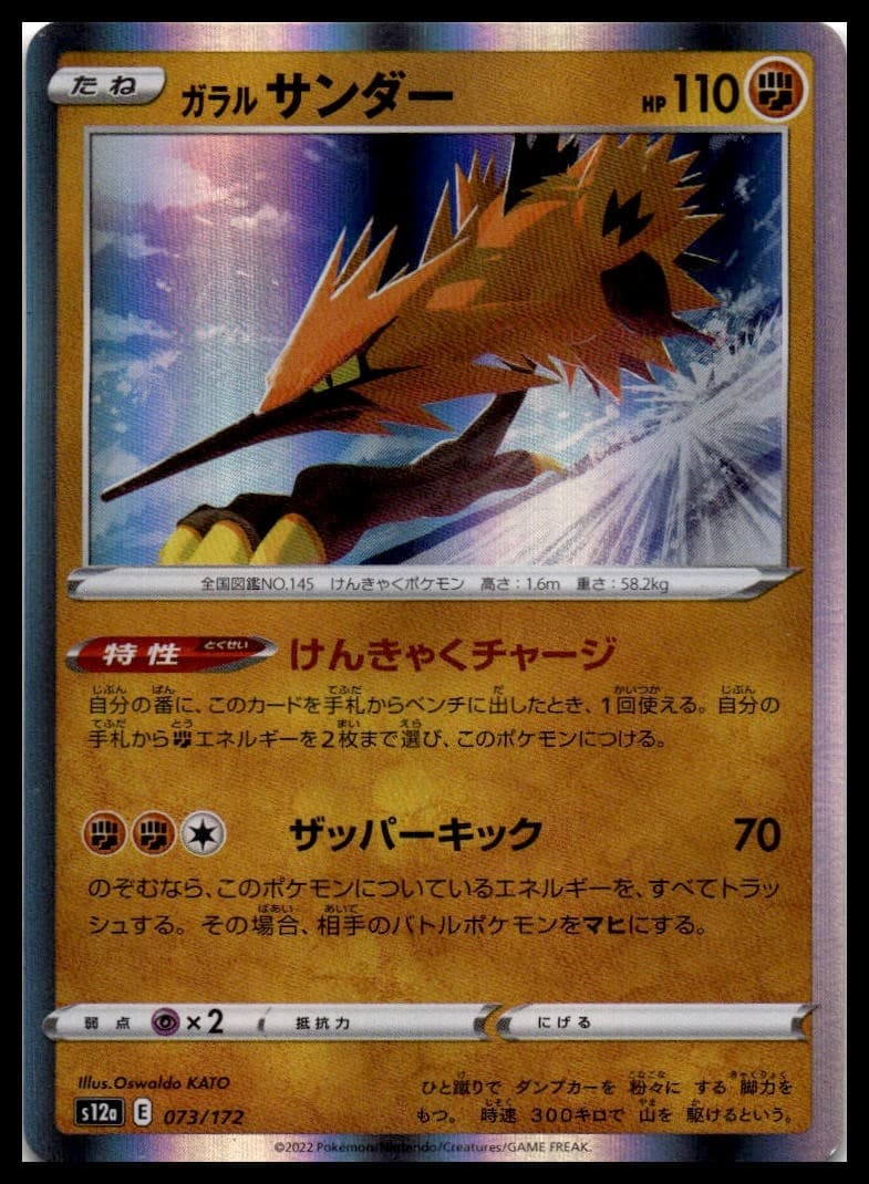 Galarian Zapdos Holo S12a: VSTAR Universe 073/172 NM
