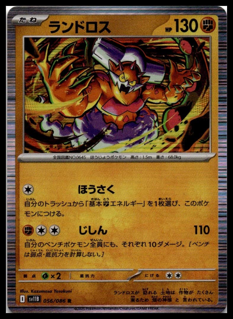 Landorus - (Mirror Holo) Holo Common Start Deck 100 Battle Collection 398/742 NM