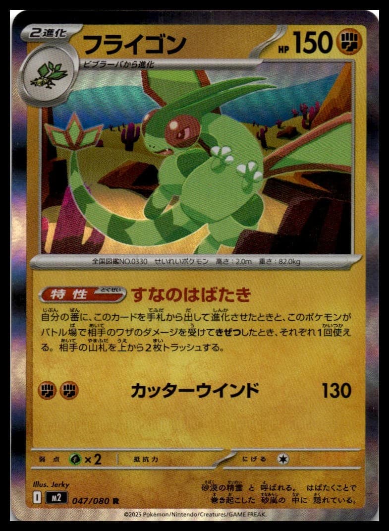 Flygon Holo Rare M2: Inferno X 047/080 NM