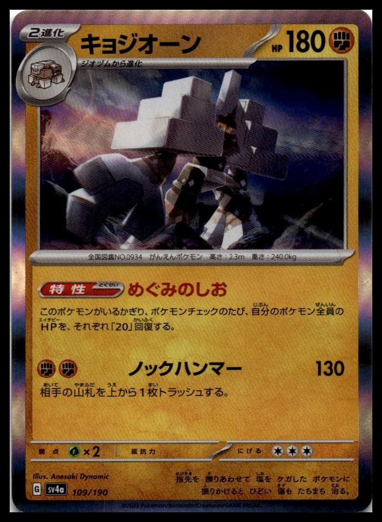 Garganacl Holo SV4a: Shiny Treasure ex 109/190 NM