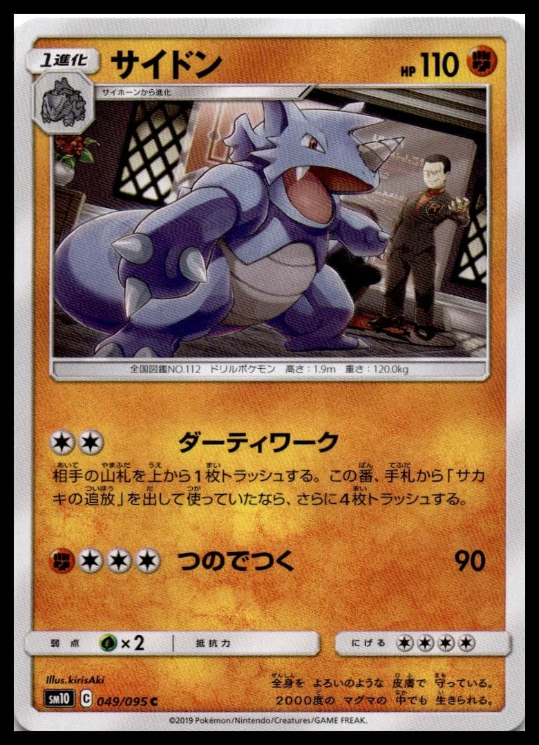 Rhydon Common SM10: Double Blaze 049/095 NM