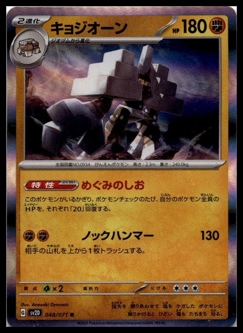 Terrakion Holo Rare S12: Paradigm Trigger 051/098 NM
